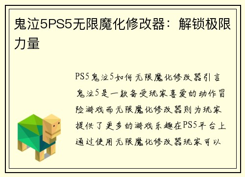 鬼泣5PS5无限魔化修改器：解锁极限力量